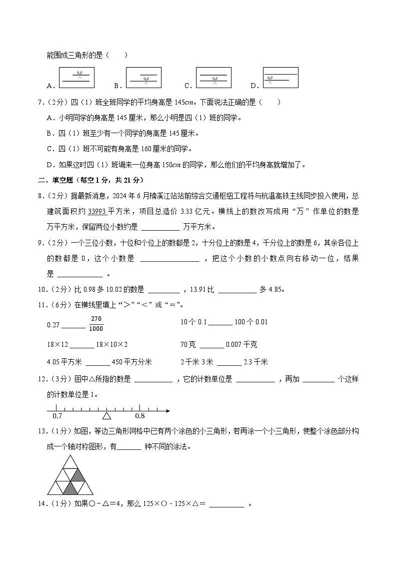 2023-2024学年浙江省温州市瓯海区四年级（下）期末数学试卷第2页