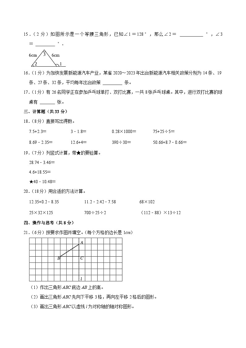 2023-2024学年浙江省温州市瓯海区四年级（下）期末数学试卷第3页