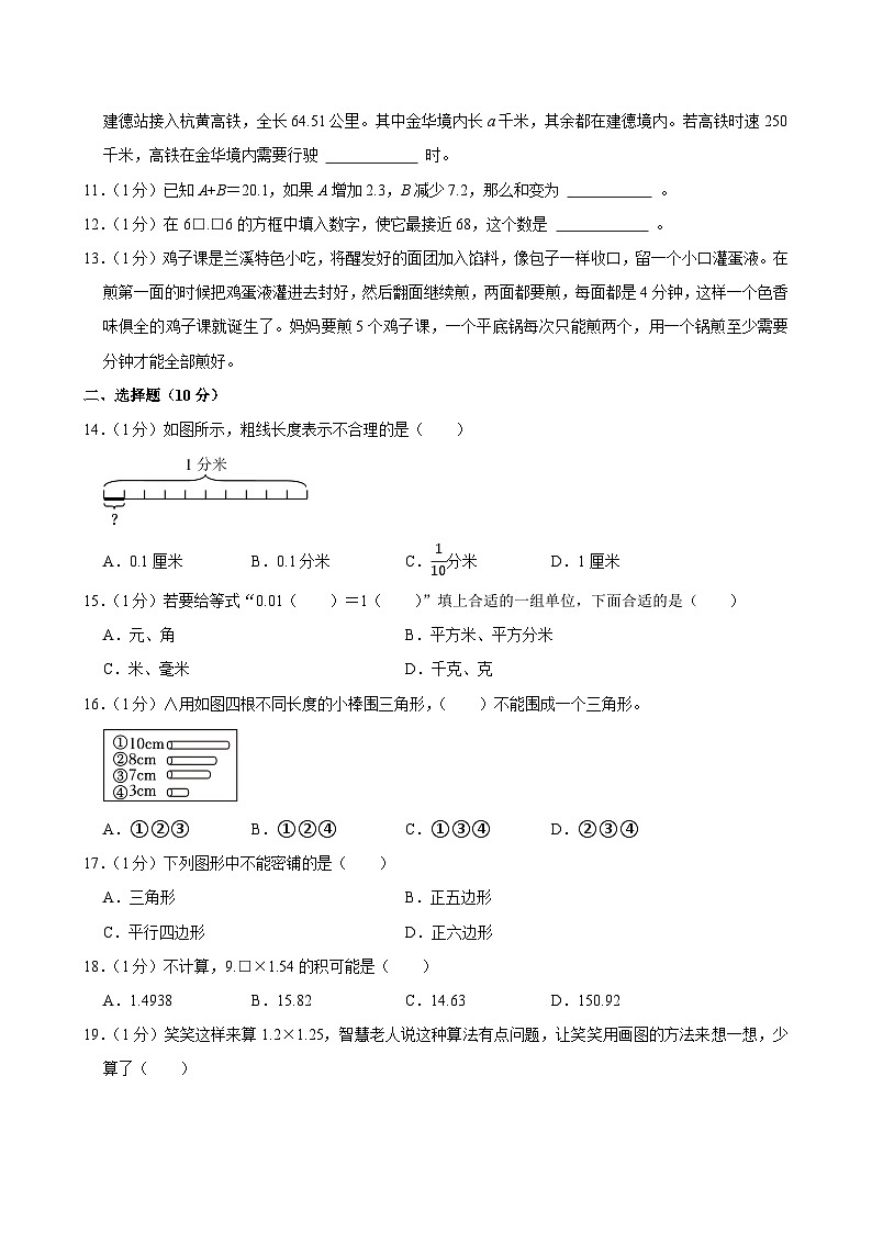 2023-2024学年浙江省金华市兰溪市四年级（下）期末数学试卷第2页