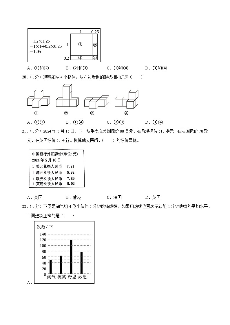 2023-2024学年浙江省金华市兰溪市四年级（下）期末数学试卷第3页