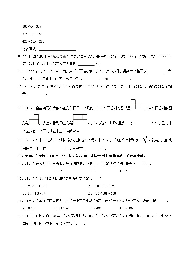 2023-2024学年重庆市两江新区四年级（下）期末数学试卷第2页