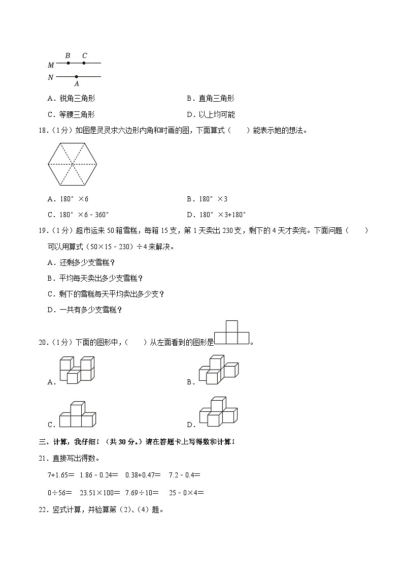 2023-2024学年重庆市两江新区四年级（下）期末数学试卷第3页