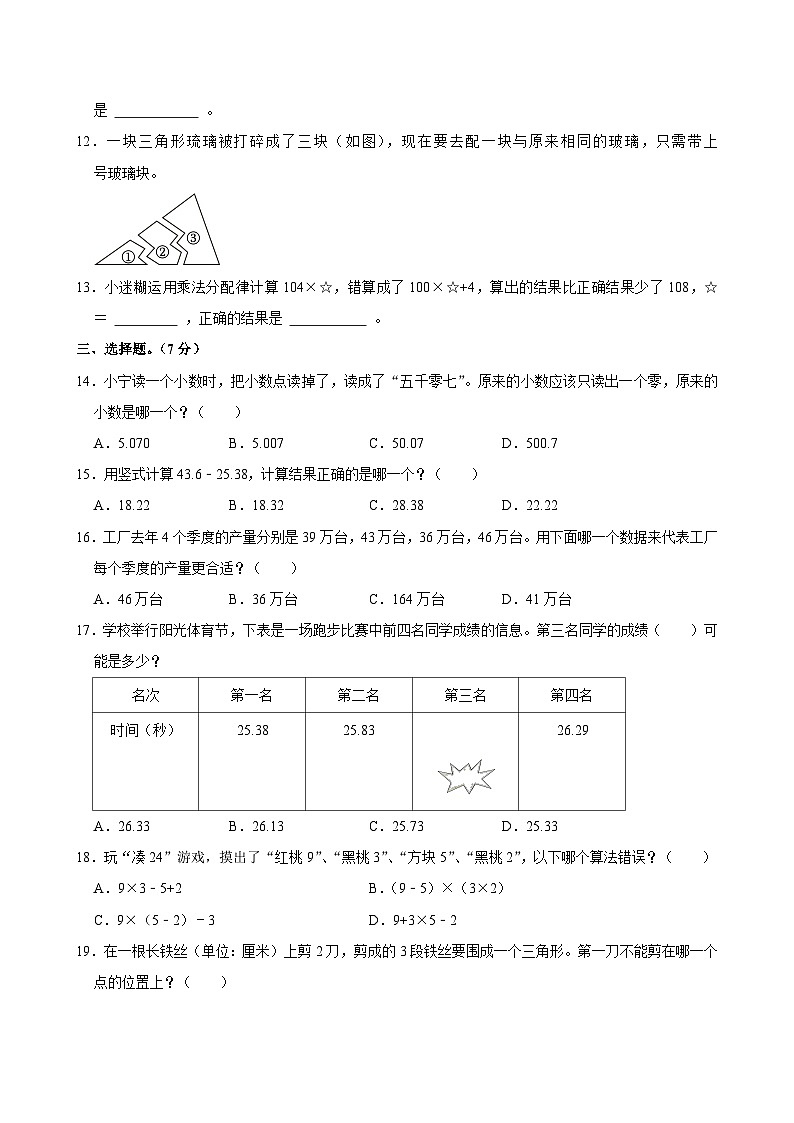 2023-2024学年重庆市綦江区四年级（下）期末数学试卷第2页