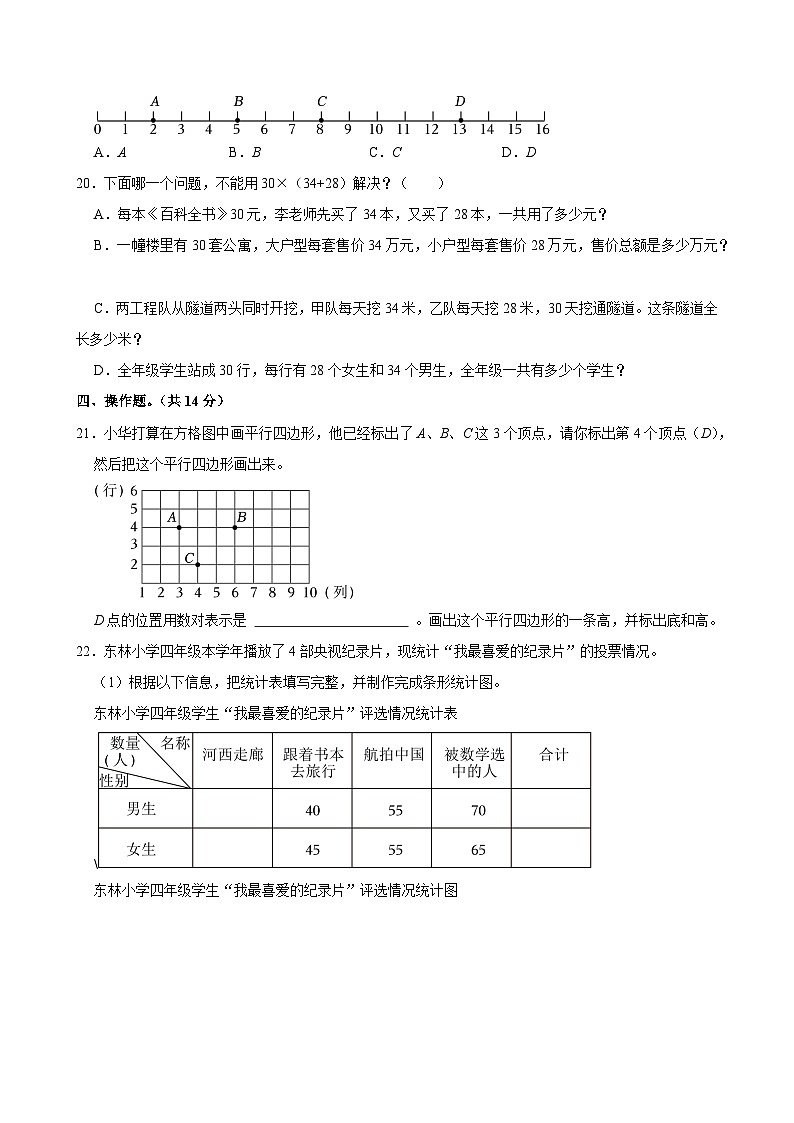2023-2024学年重庆市綦江区四年级（下）期末数学试卷第3页