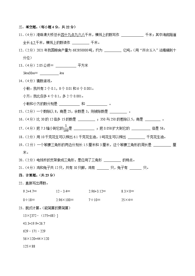 2024-2025学年海南省海口市四年级（下）期末数学试卷第2页