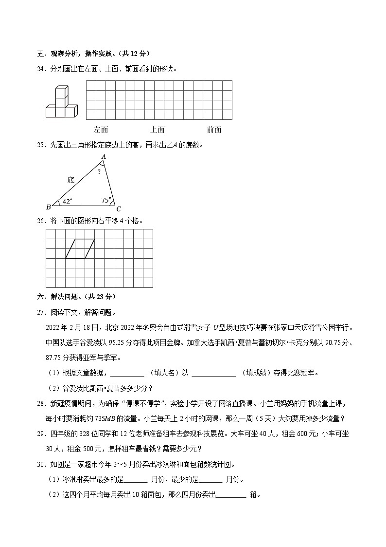 2024-2025学年海南省海口市四年级（下）期末数学试卷第3页