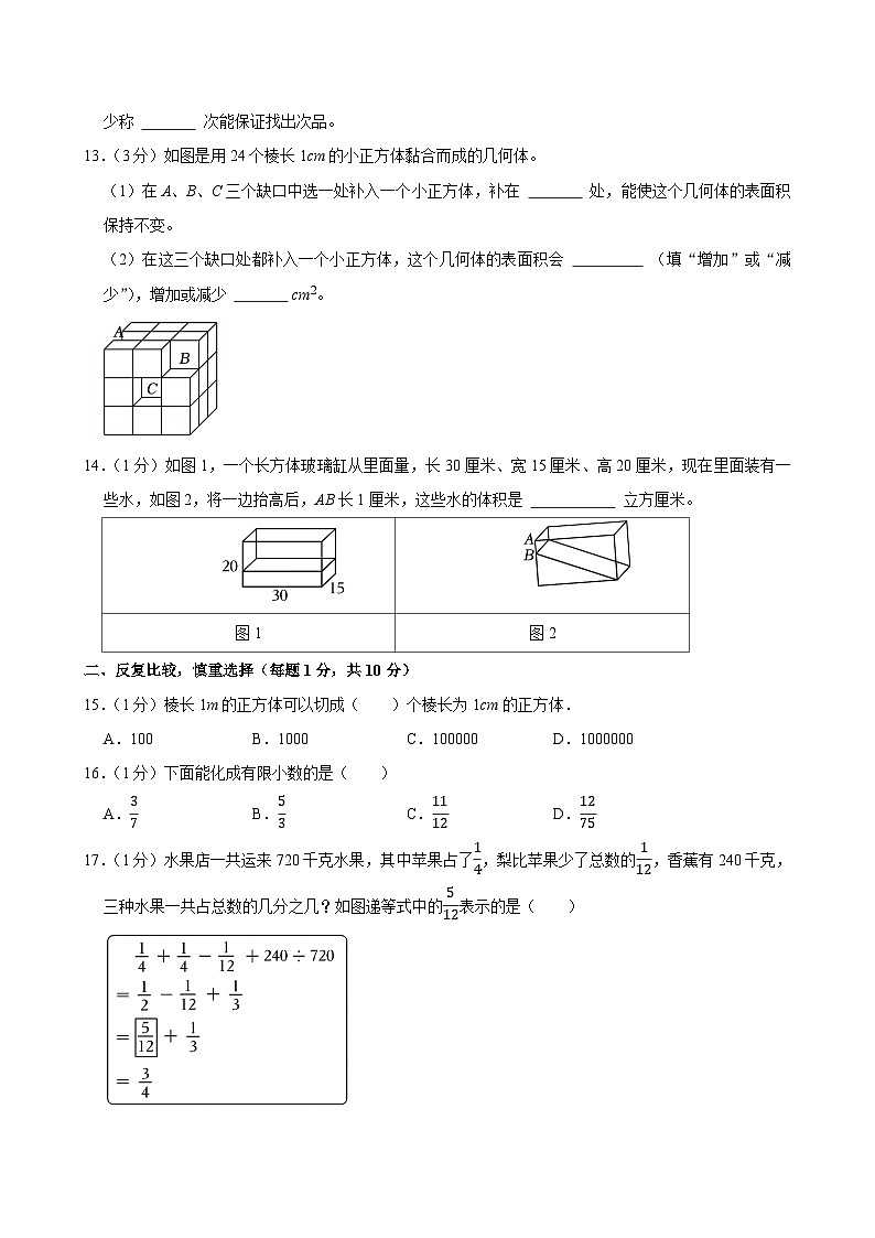 2022-2023学年浙江省宁波市北仑区五年级（下）期末数学试卷第2页