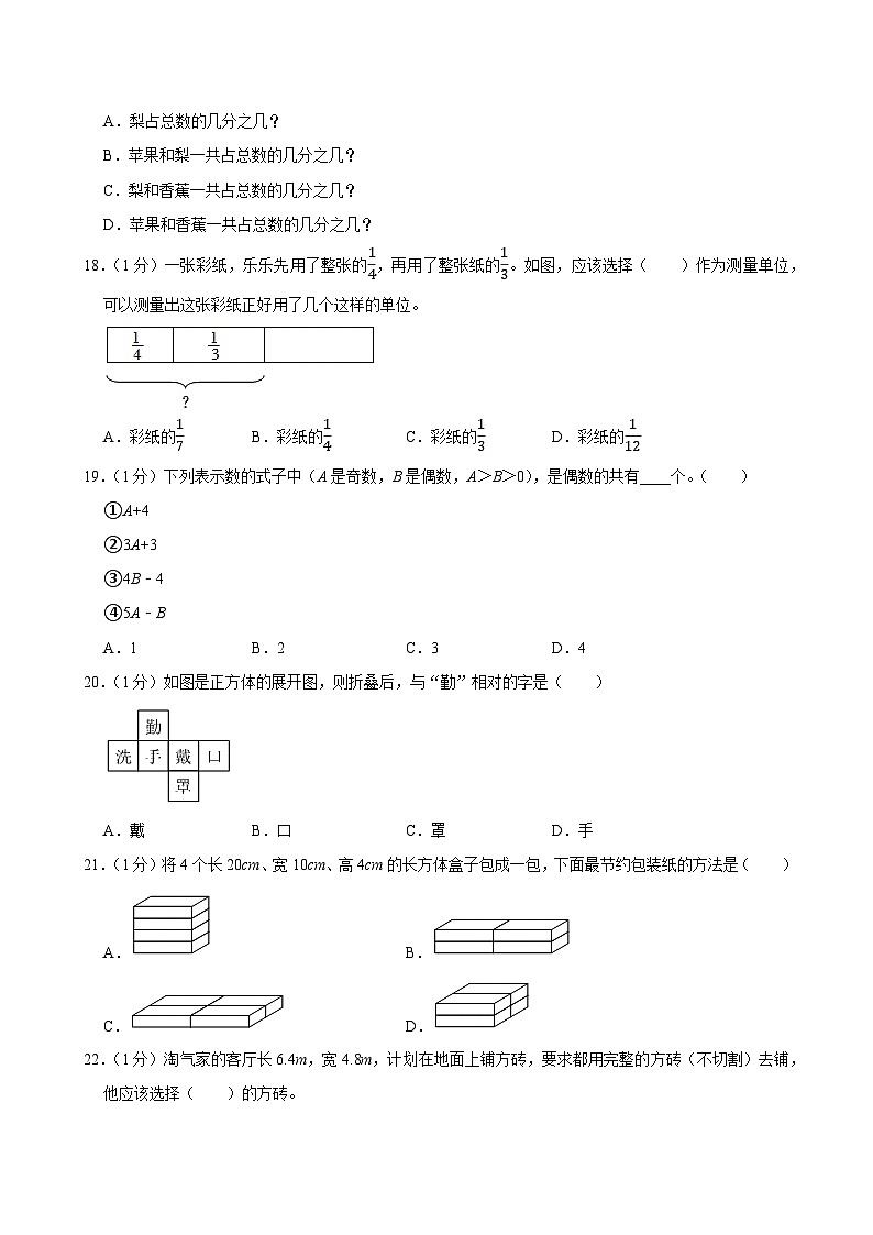 2022-2023学年浙江省宁波市北仑区五年级（下）期末数学试卷第3页