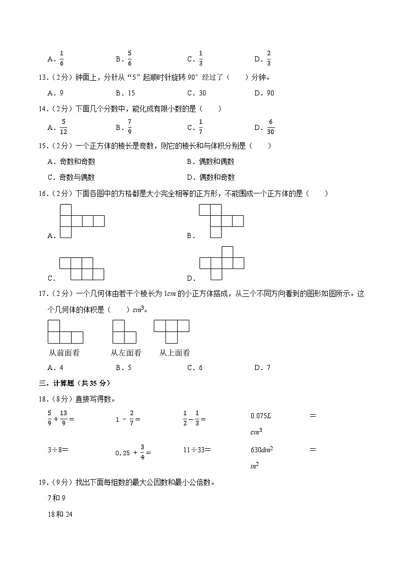 2022-2023学年湖南省长沙市芙蓉区多校五年级（下）期末数学试卷第2页
