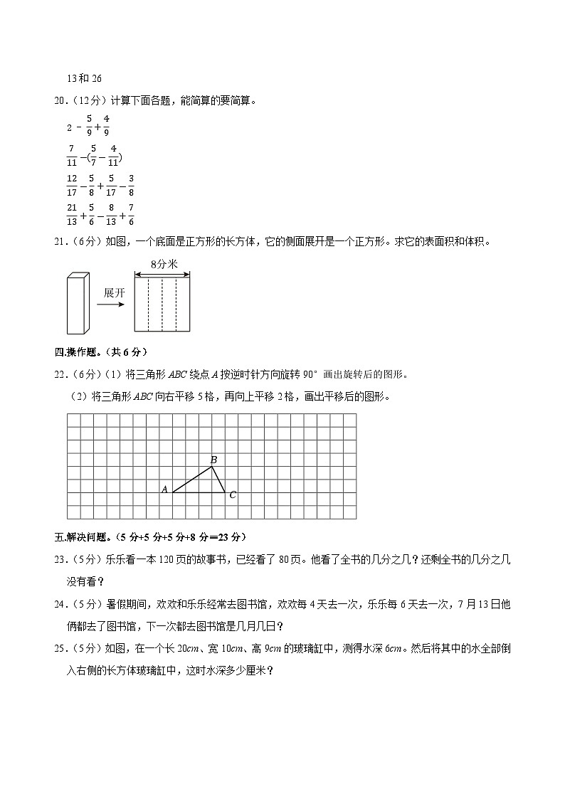 2022-2023学年湖南省长沙市芙蓉区多校五年级（下）期末数学试卷第3页
