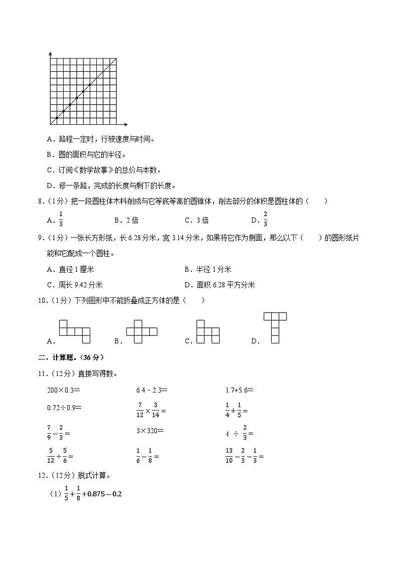 2023-2024学年山东省淄博市博山区五年级（下）期末数学试卷第2页