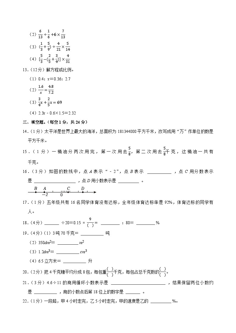 2023-2024学年山东省淄博市博山区五年级（下）期末数学试卷第3页