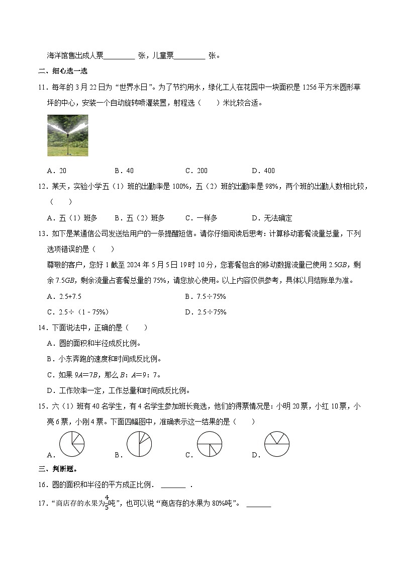 2023-2024学年山东省淄博市高青县五年级（下）期末数学试卷第2页