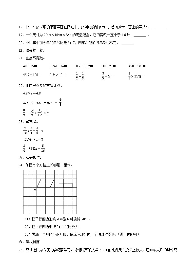 2023-2024学年山东省淄博市高青县五年级（下）期末数学试卷第3页