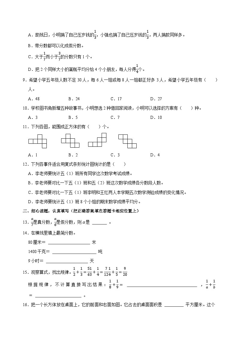 2023-2024学年山东省潍坊市昌乐县五年级（下）期末数学试卷第2页