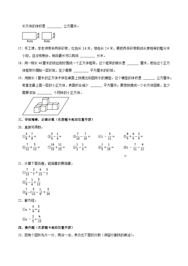 2023-2024学年山东省潍坊市昌乐县五年级（下）期末数学试卷第3页