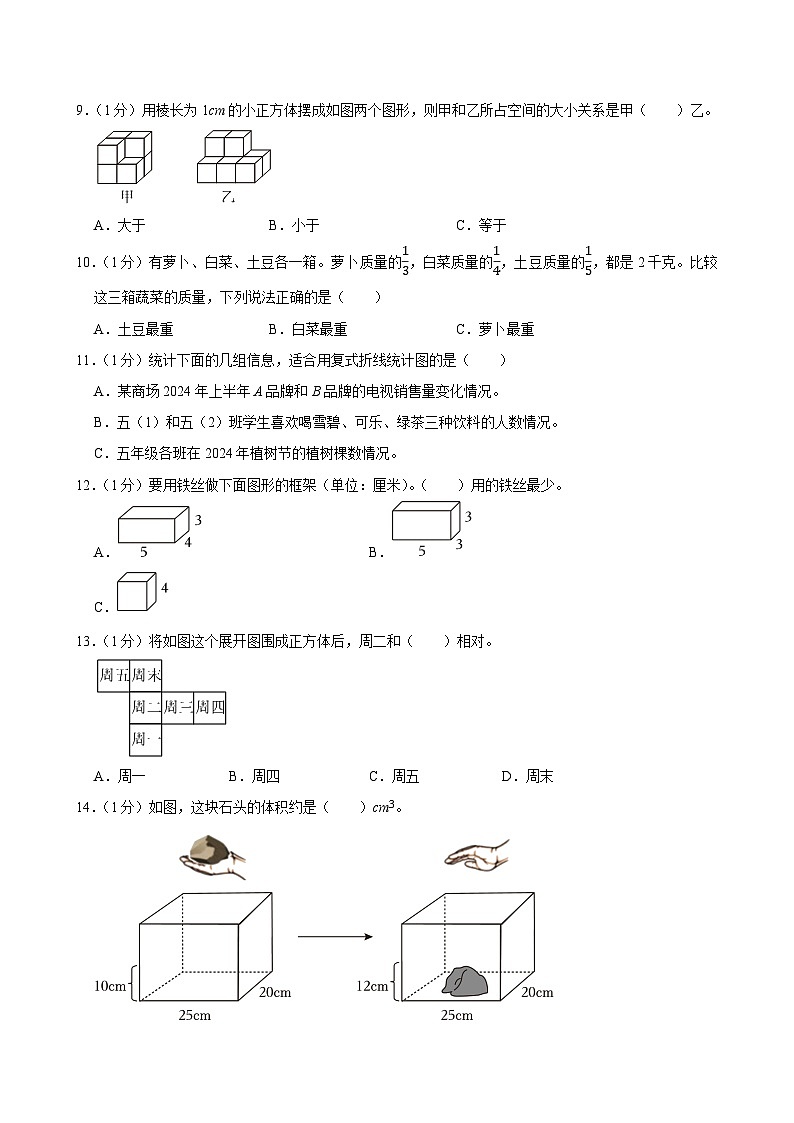 2023-2024学年山东省潍坊市潍城区五年级（下）期末数学试卷第2页