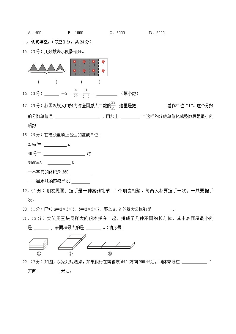 2023-2024学年山东省潍坊市潍城区五年级（下）期末数学试卷第3页