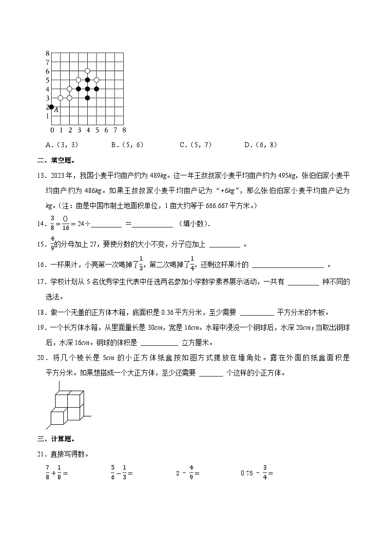 2023-2024学年山东省潍坊市诸城市五年级（下）期末数学试卷第3页