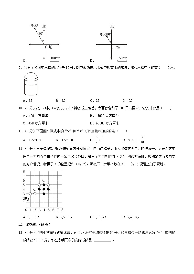 2023-2024学年山东省潍坊市高密市五年级（下）期末数学试卷第2页