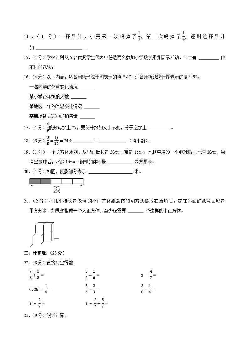 2023-2024学年山东省潍坊市高密市五年级（下）期末数学试卷第3页