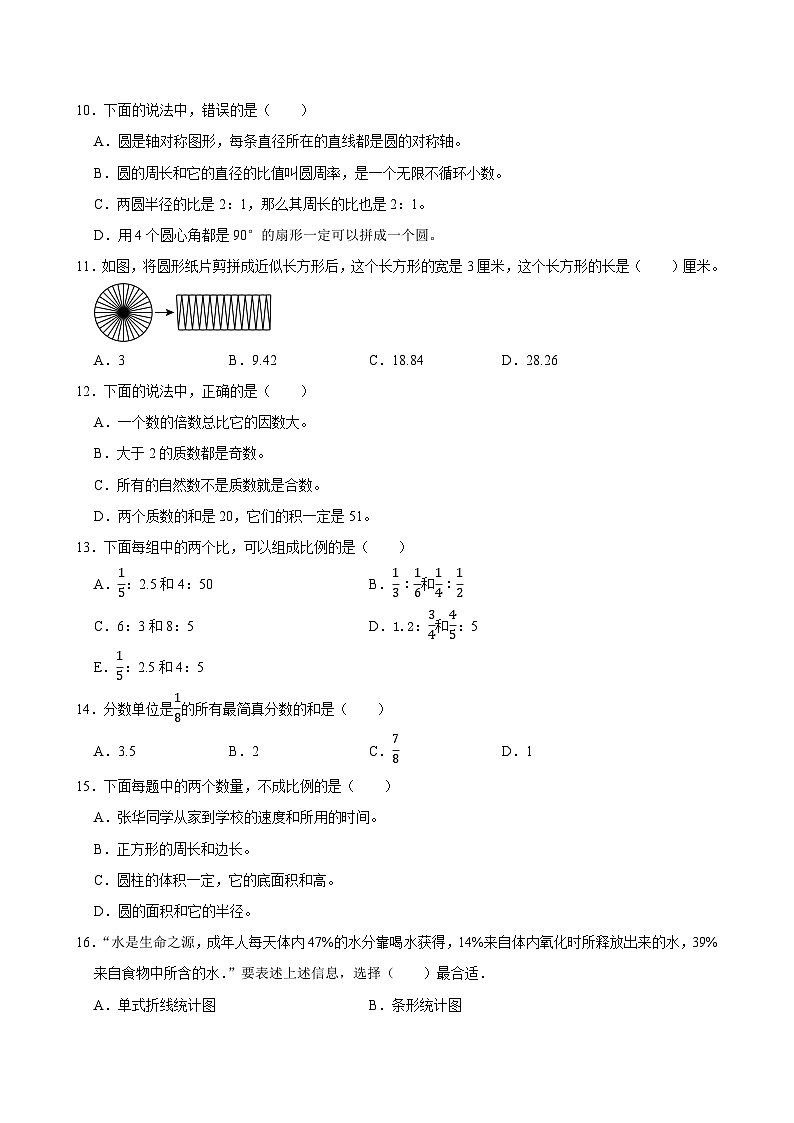 2023-2024学年山东省烟台市招远市五年级（下）期末数学试卷第2页