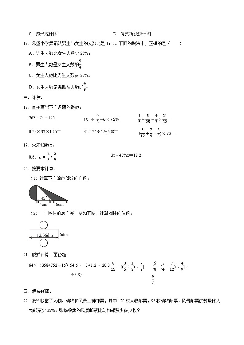 2023-2024学年山东省烟台市招远市五年级（下）期末数学试卷第3页