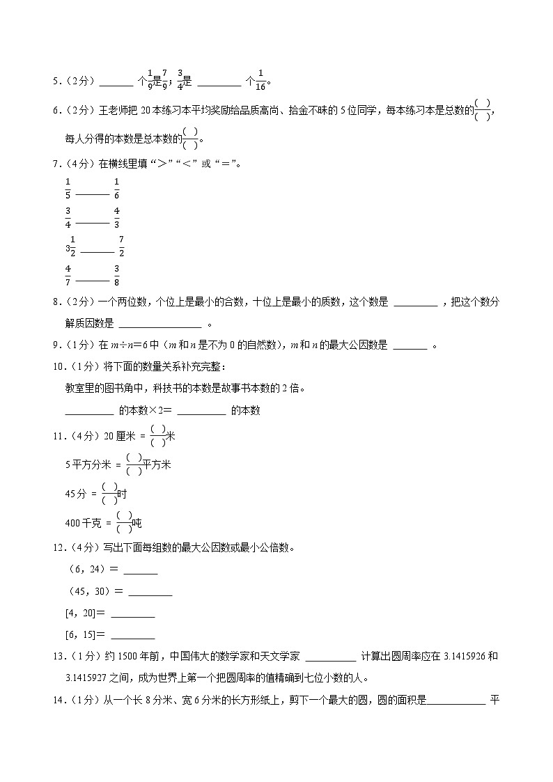 2023-2024学年江苏省徐州市沛县五年级（下）期末数学试卷第2页