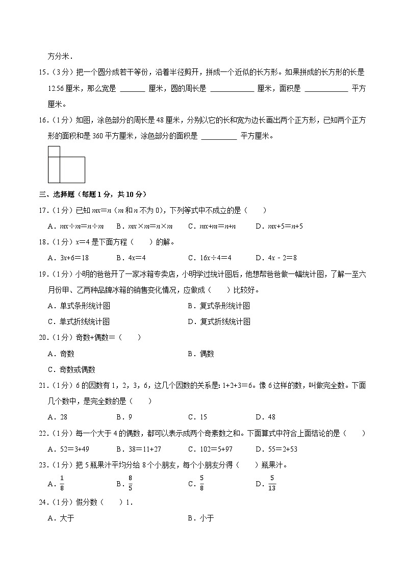 2023-2024学年江苏省徐州市沛县五年级（下）期末数学试卷第3页