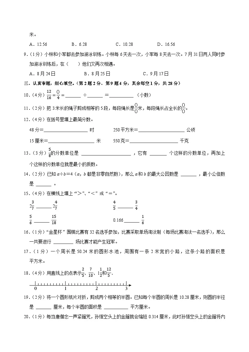 2023-2024学年江苏省盐城市响水县五年级（下）期末数学试卷第2页