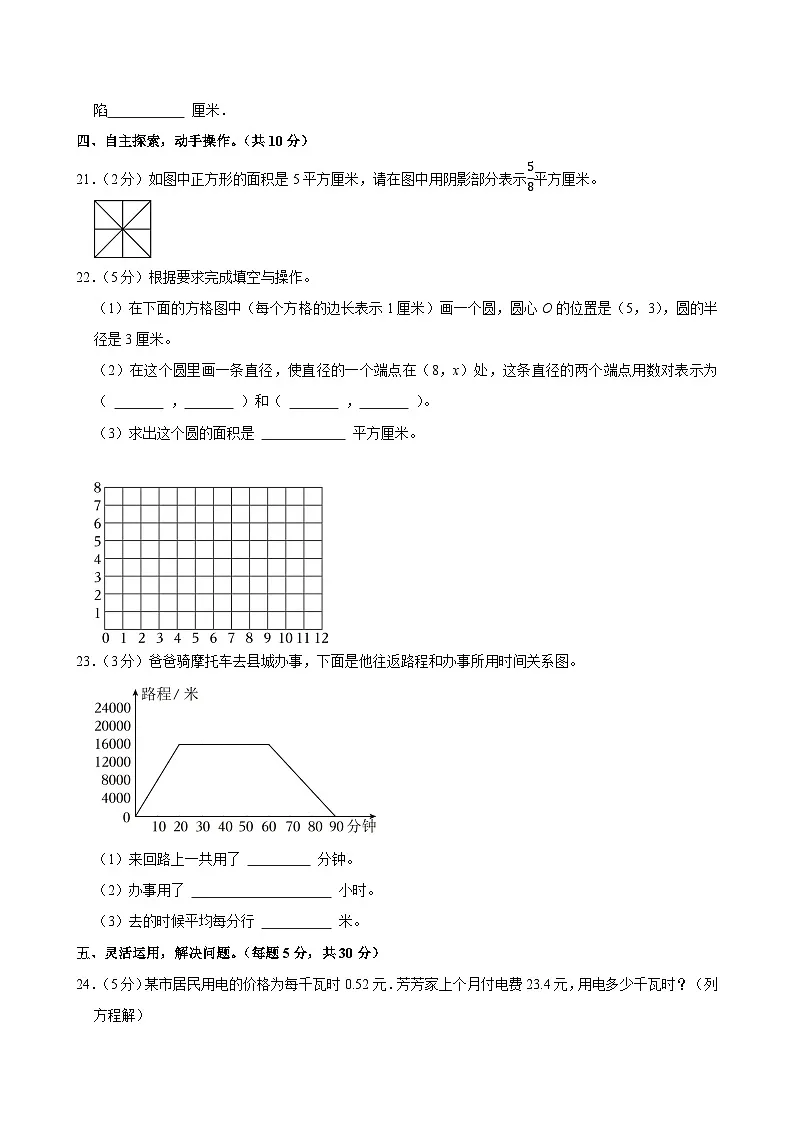 2023-2024学年江苏省盐城市响水县五年级（下）期末数学试卷第3页