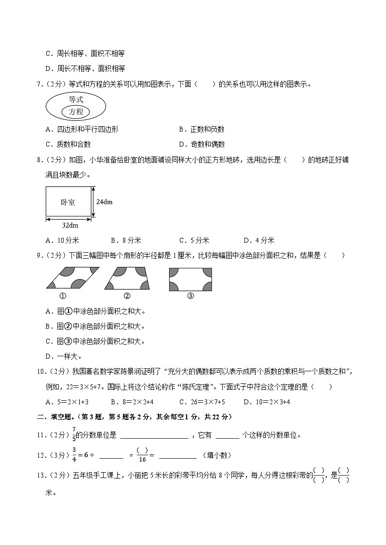2023-2024学年江苏省盐城市阜宁县五年级（下）期末数学试卷第2页