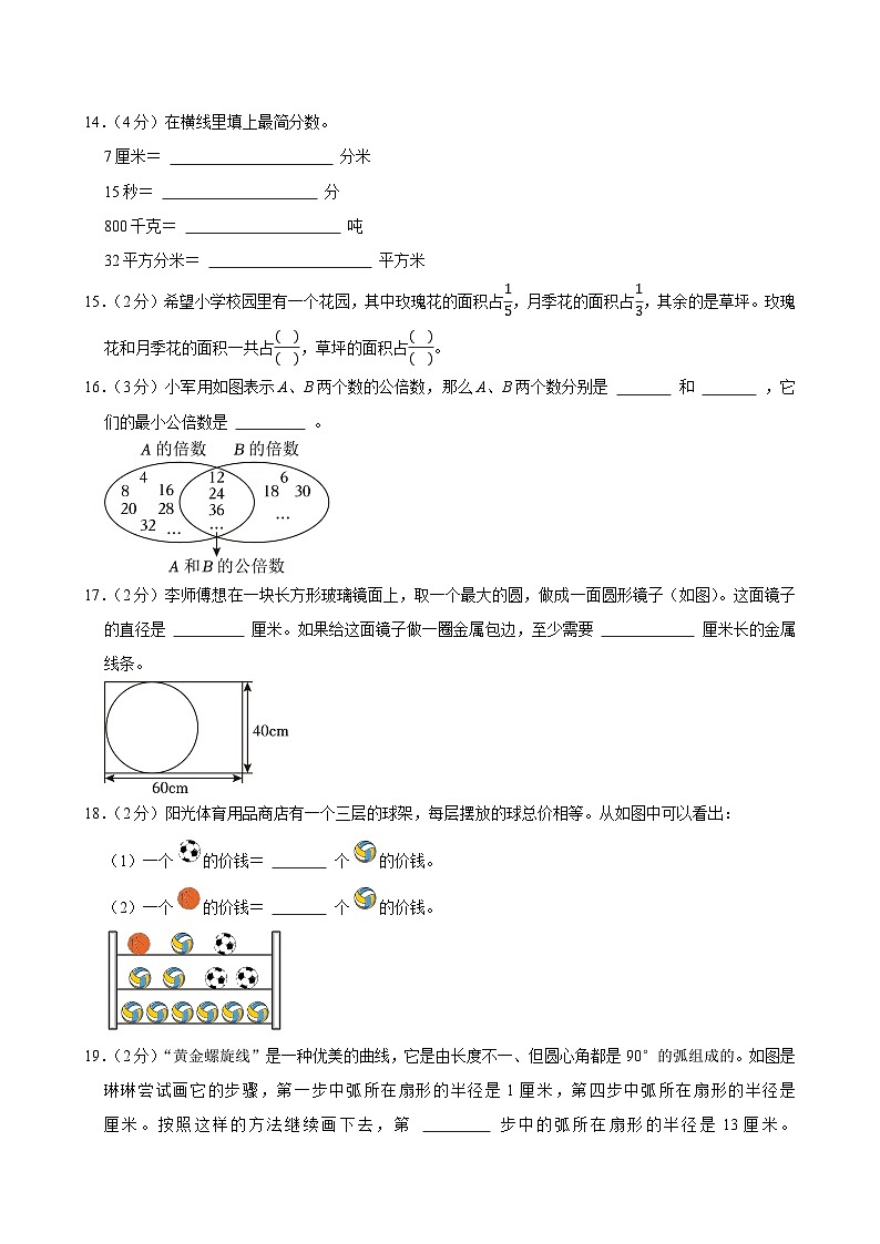 2023-2024学年江苏省盐城市阜宁县五年级（下）期末数学试卷第3页