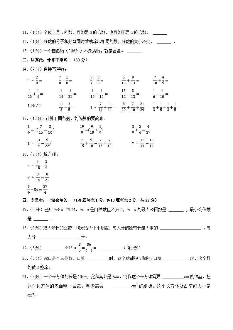 2023-2024学年湖北省荆州市沙市区五年级（下）期末数学试卷第2页