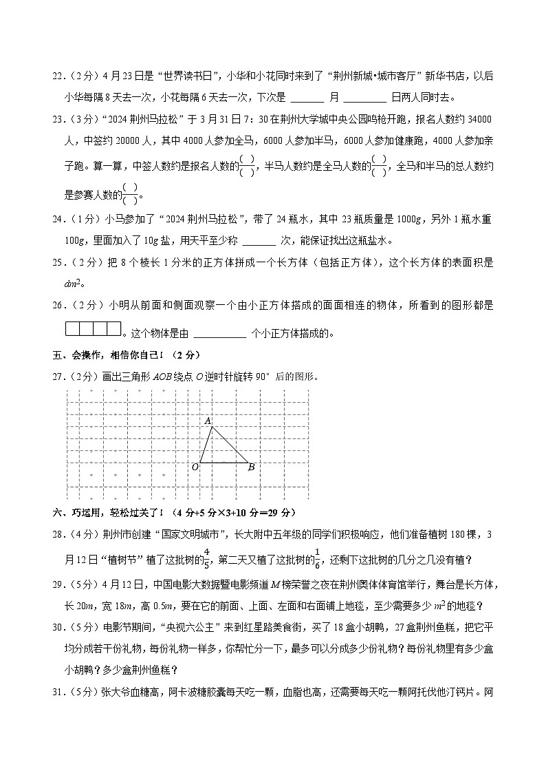 2023-2024学年湖北省荆州市沙市区五年级（下）期末数学试卷第3页