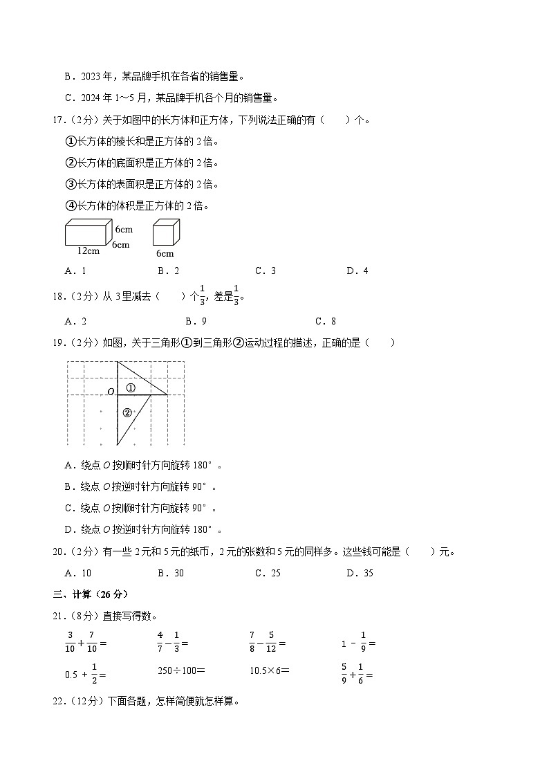 2023-2024学年湖南省长沙市宁乡市五年级（下）期末数学试卷第3页