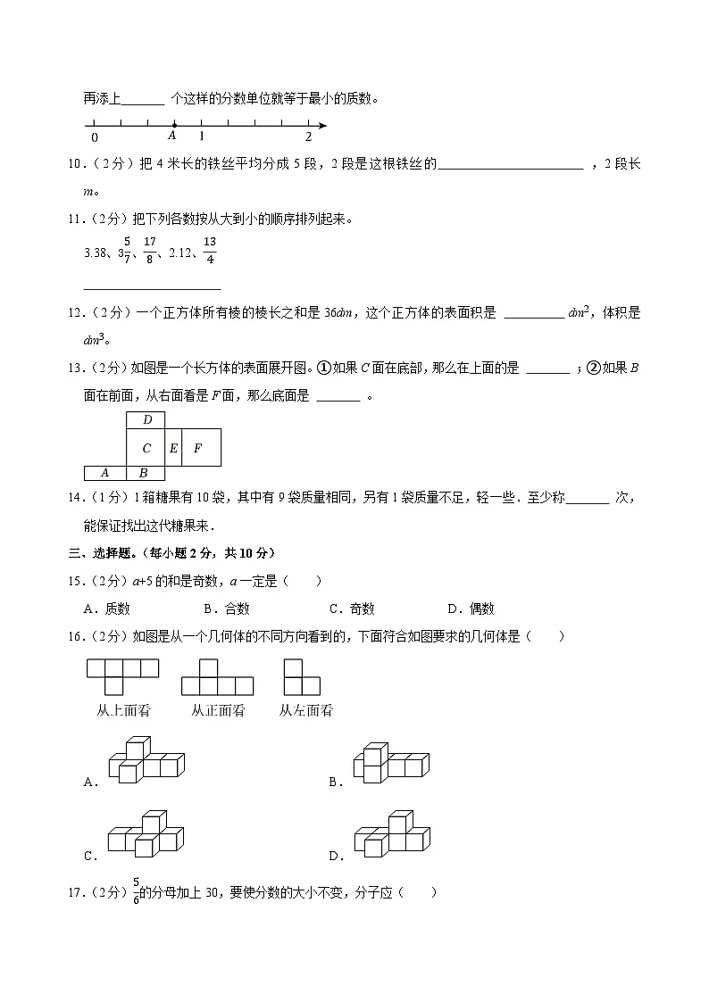 2023-2024学年湖南省长沙市长沙县五年级（下）期末数学试卷第2页
