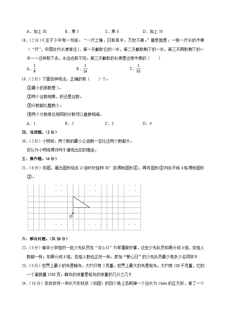 2023-2024学年湖南省长沙市长沙县五年级（下）期末数学试卷第3页