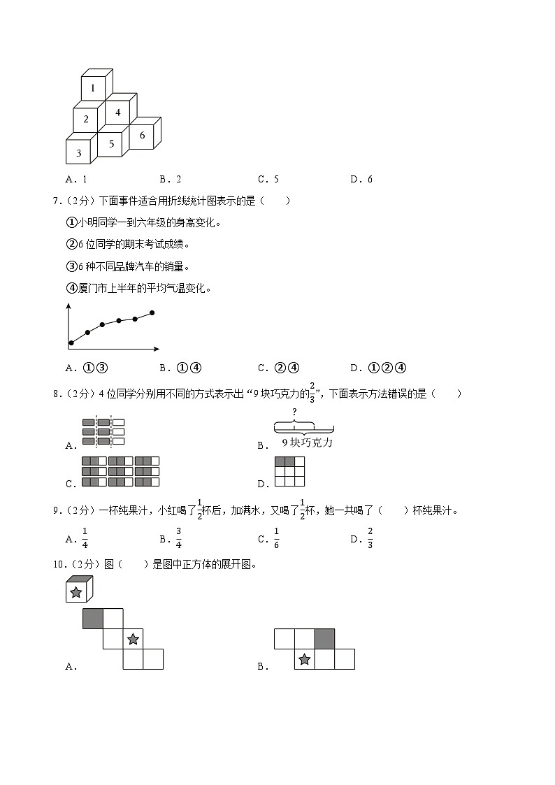 2023-2024学年福建省厦门市集美区五年级（下）期末数学试卷第2页
