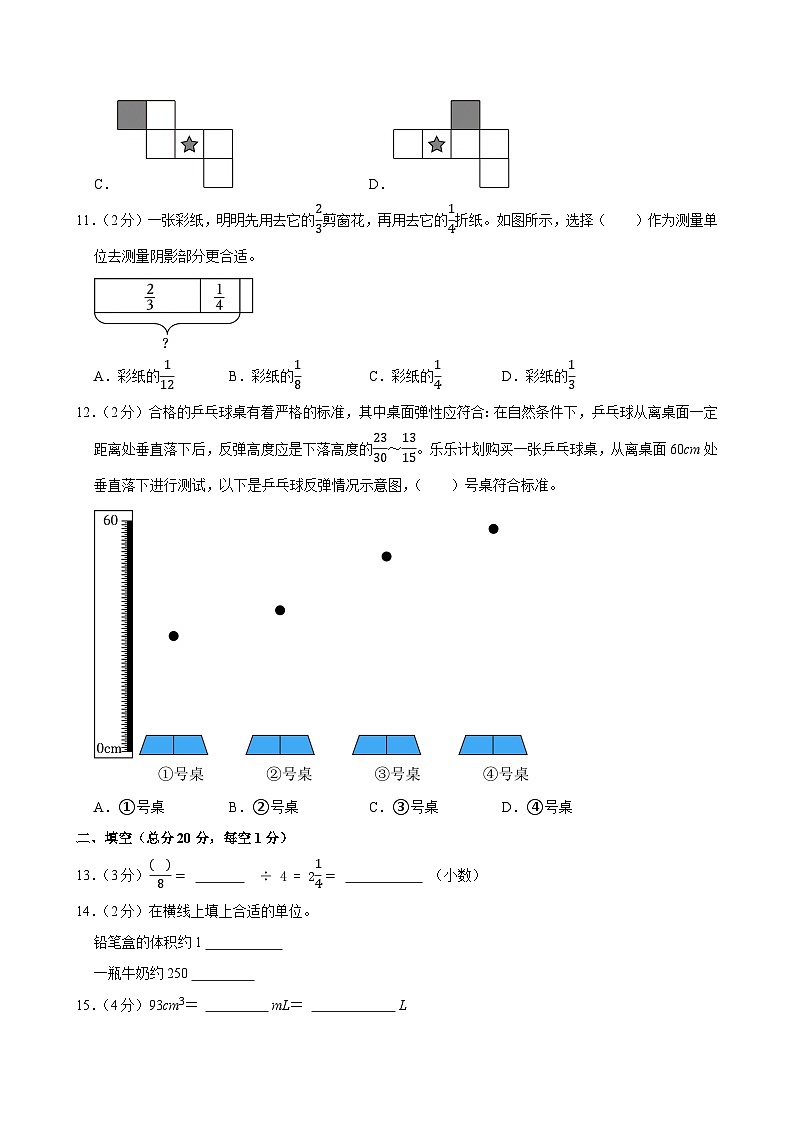2023-2024学年福建省厦门市集美区五年级（下）期末数学试卷第3页