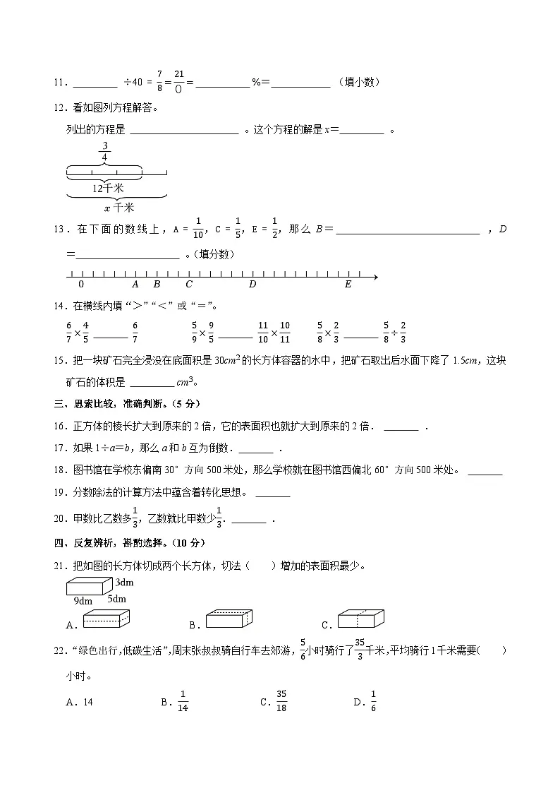 2023-2024学年陕西省西安市高新区五年级（下）期末数学试卷第2页