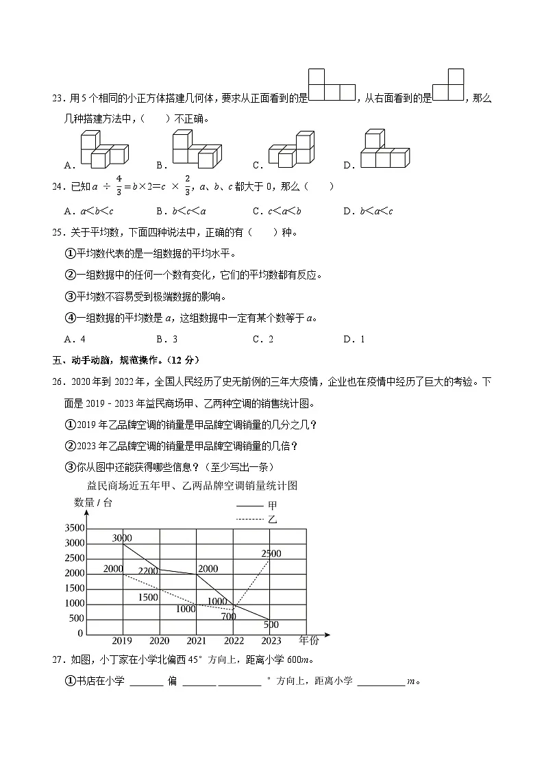 2023-2024学年陕西省西安市高新区五年级（下）期末数学试卷第3页