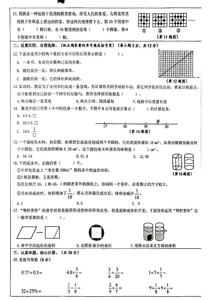 山西省晋中市太谷县2024-2025学年六年级下学期6月期末数学试题第2页