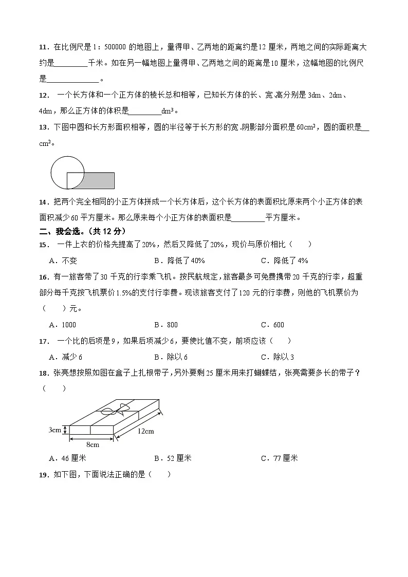 山东省菏泽市定陶区2023年小升初数学试卷第2页