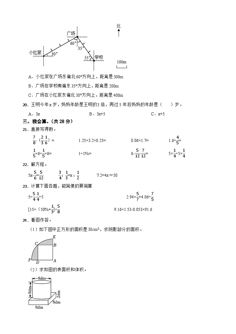 山东省菏泽市定陶区2023年小升初数学试卷第3页