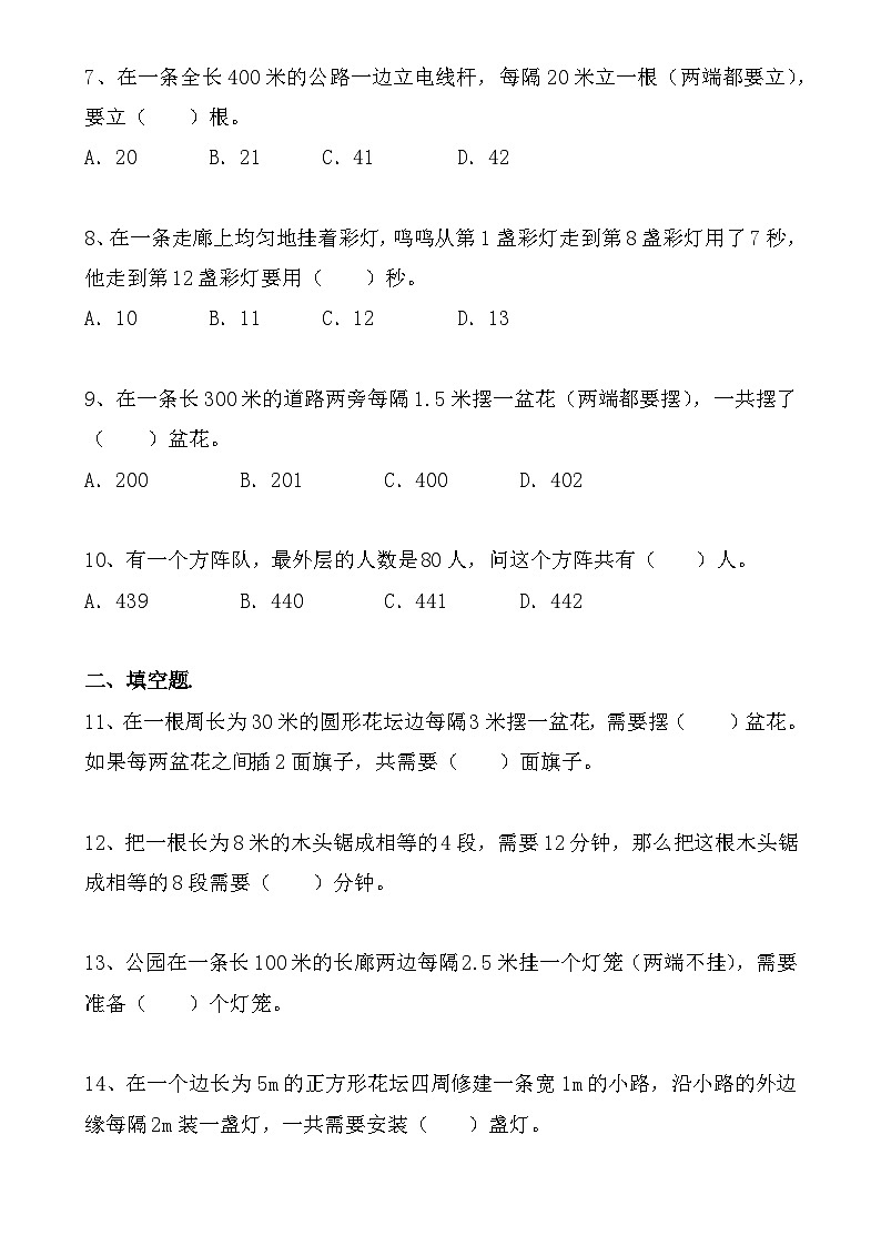 专题28+++植树问题（专项训练）-2024年小升初数学复习讲练测（通用版）-A4第2页