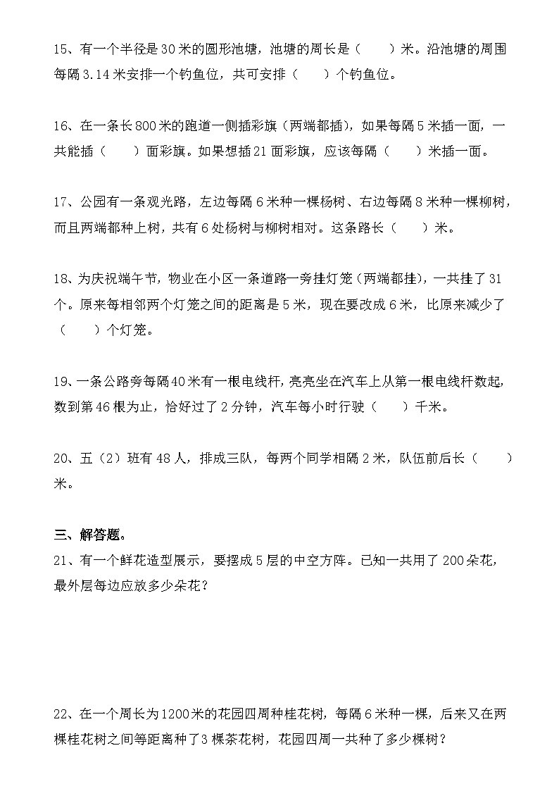 专题28+++植树问题（专项训练）-2024年小升初数学复习讲练测（通用版）-A4第3页