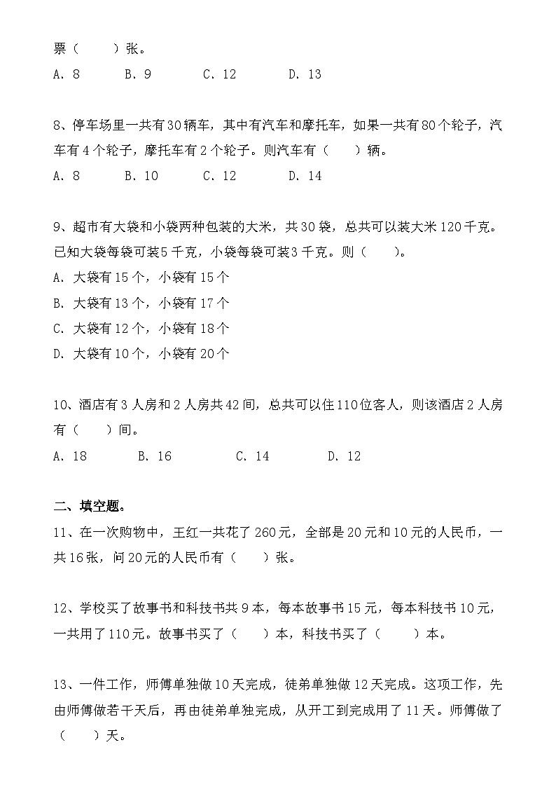 专题27+++鸡兔同笼（专项训练）-2024年小升初数学复习讲练测（通用版）-A4第2页