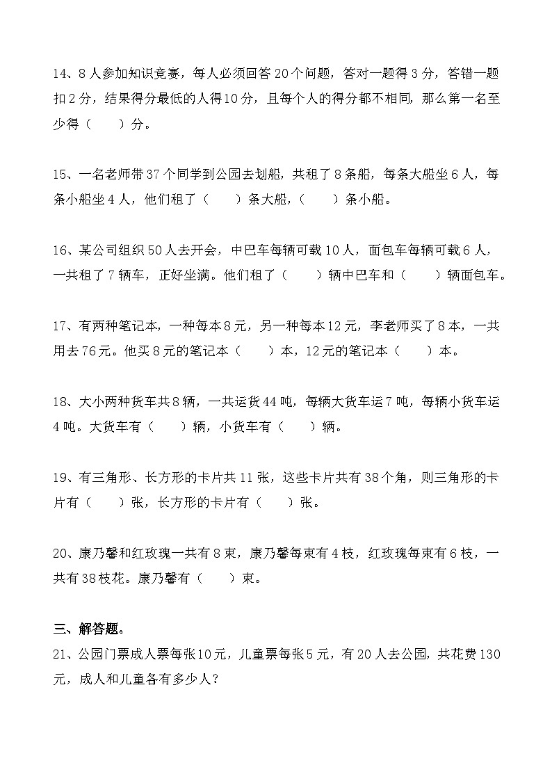 专题27+++鸡兔同笼（专项训练）-2024年小升初数学复习讲练测（通用版）-A4第3页