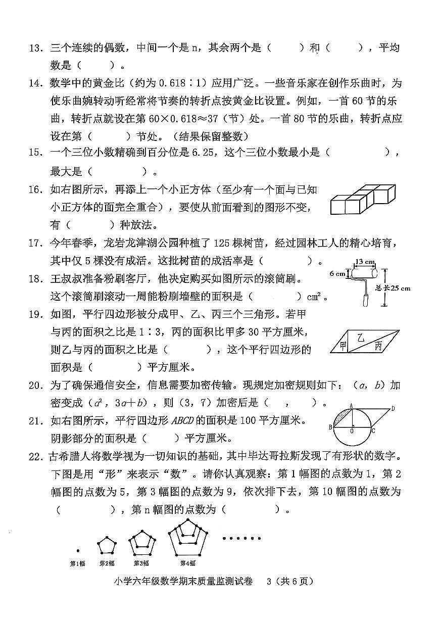 福建省龙岩市新罗区2024-2025学年六年级下学期6月期末数学试题第3页